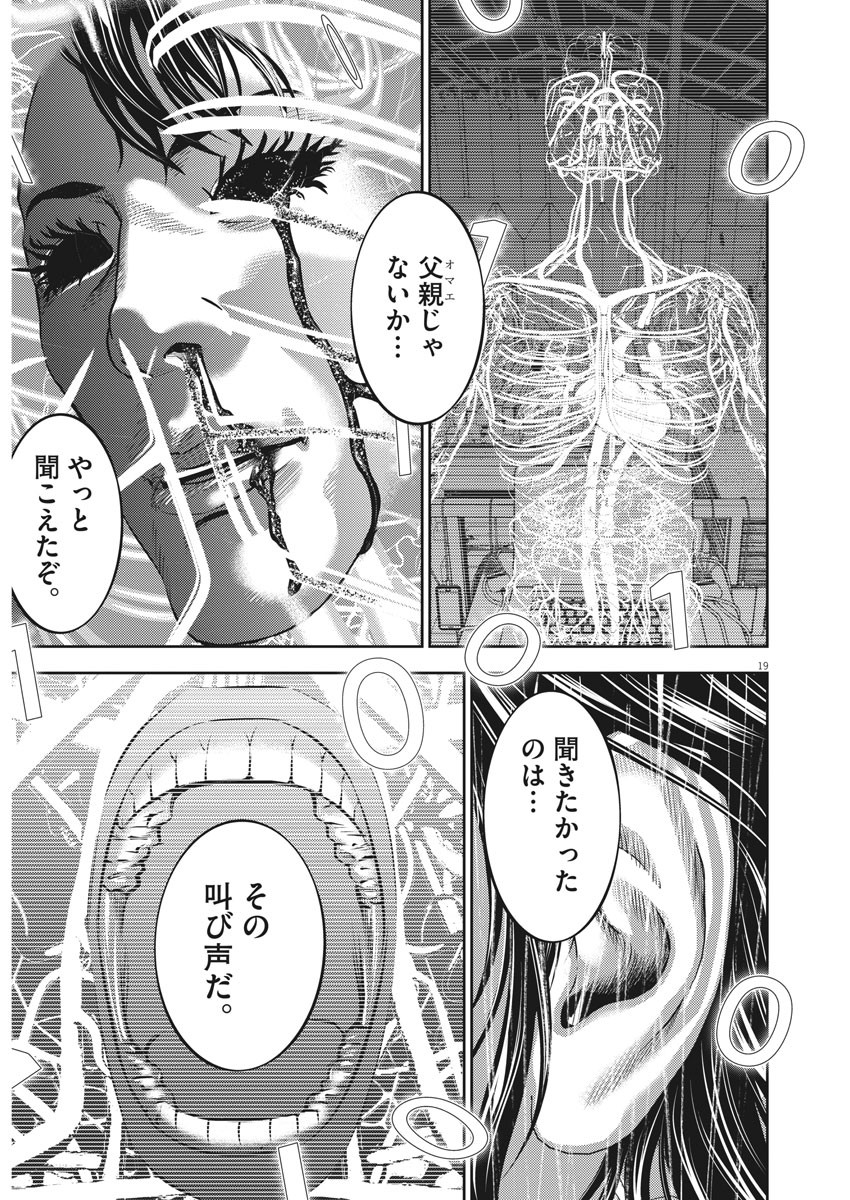 Hikari-Man Chapter 77 19ページ