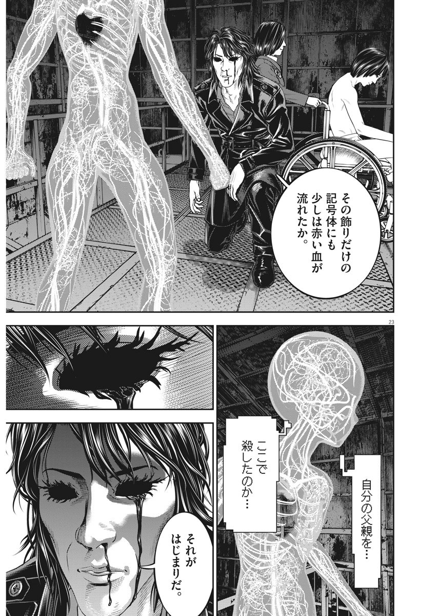 Hikari-Man Chapter 77 23ページ