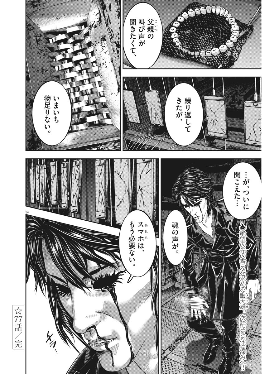 Hikari-Man Chapter 77 24ページ