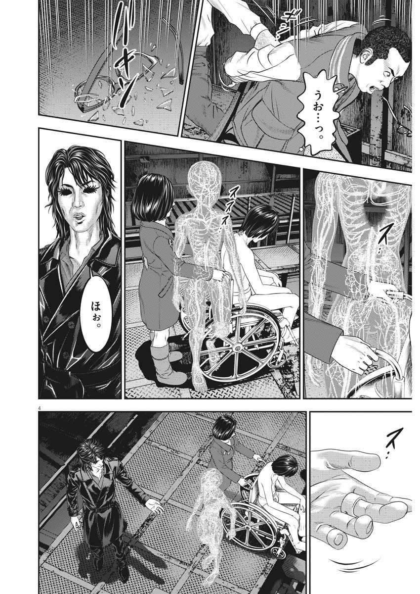 Hikari-Man Chapter 77 4ページ