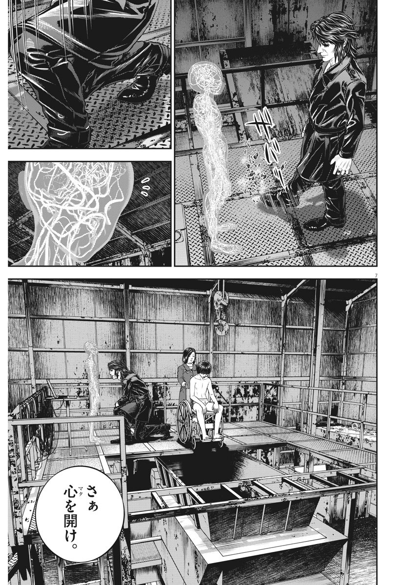Hikari-Man Chapter 77 7ページ