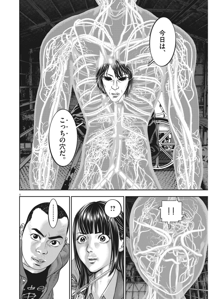 Hikari-Man Chapter 77 8ページ