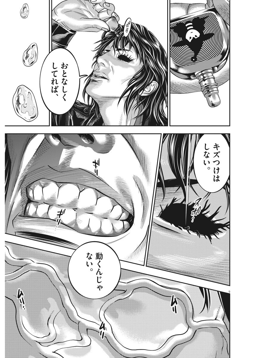 Hikari-Man Chapter 77 9ページ