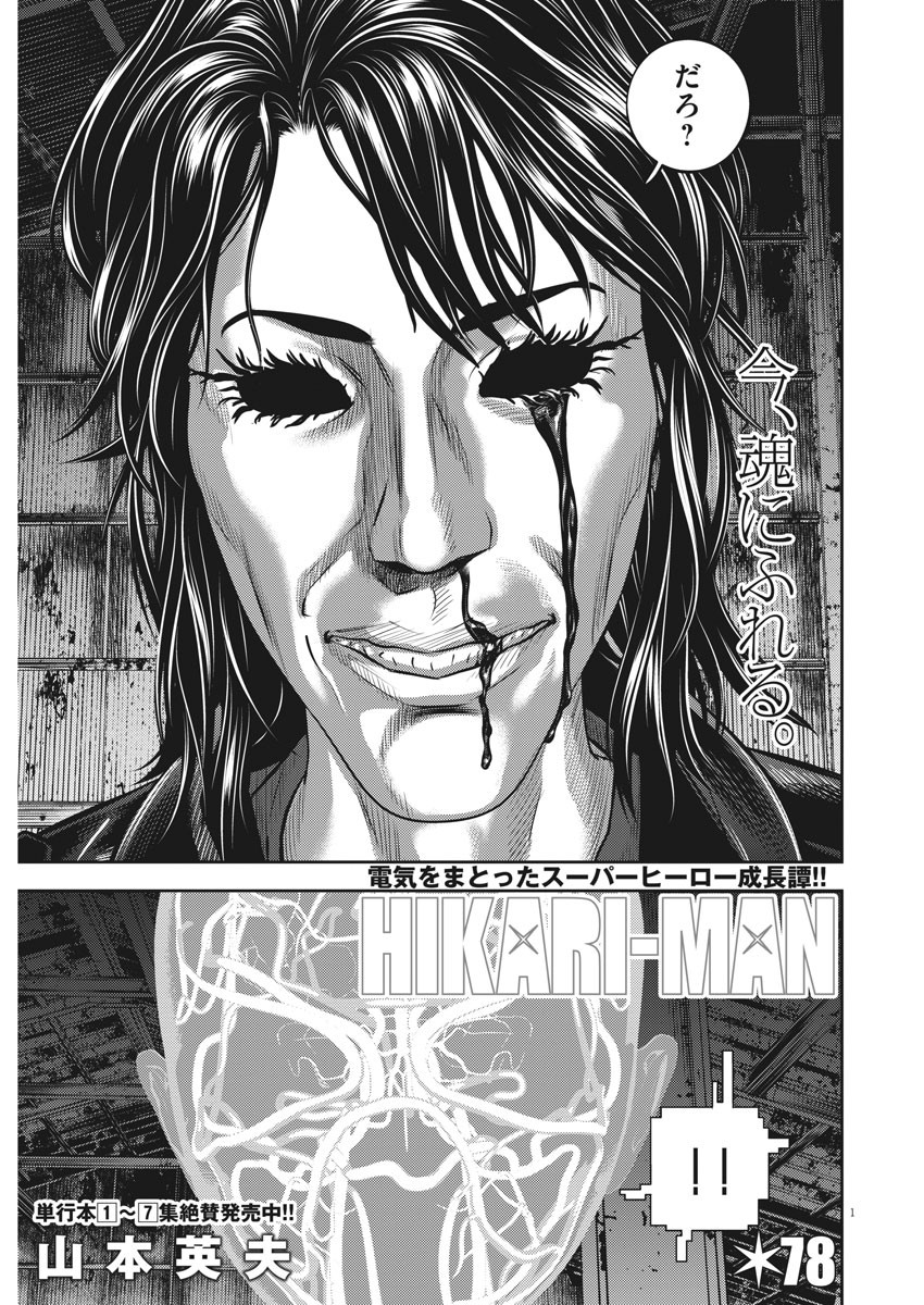 Hikari-Man Chapter 78 1ページ