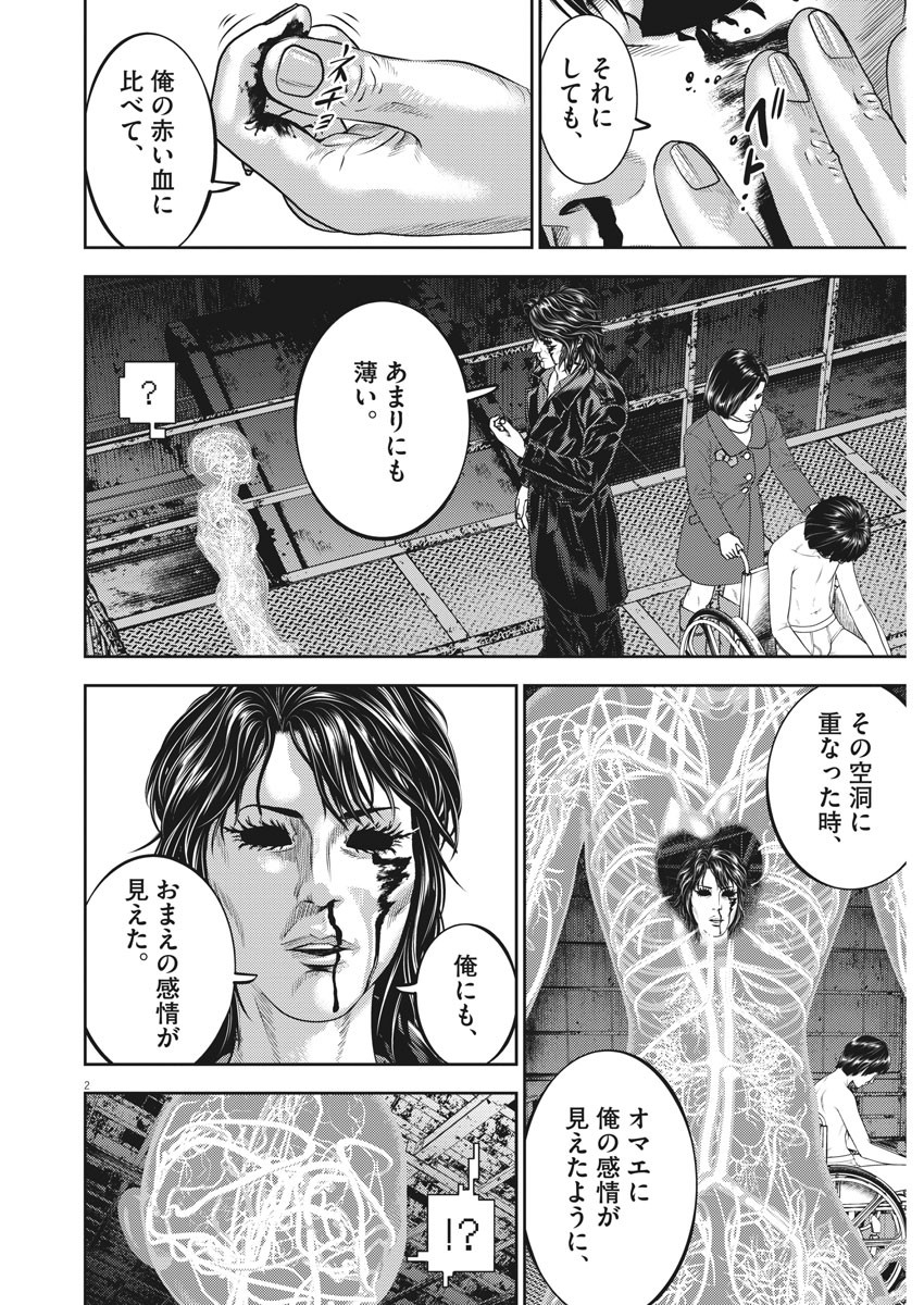 Hikari-Man Chapter 78 2ページ