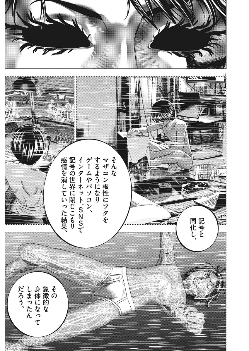 Hikari-Man Chapter 78 11ページ