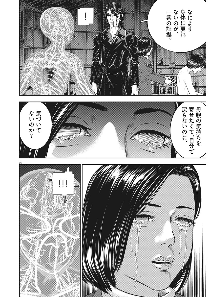 Hikari-Man Chapter 78 16ページ