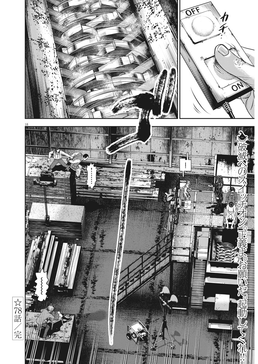 Hikari-Man Chapter 78 18ページ