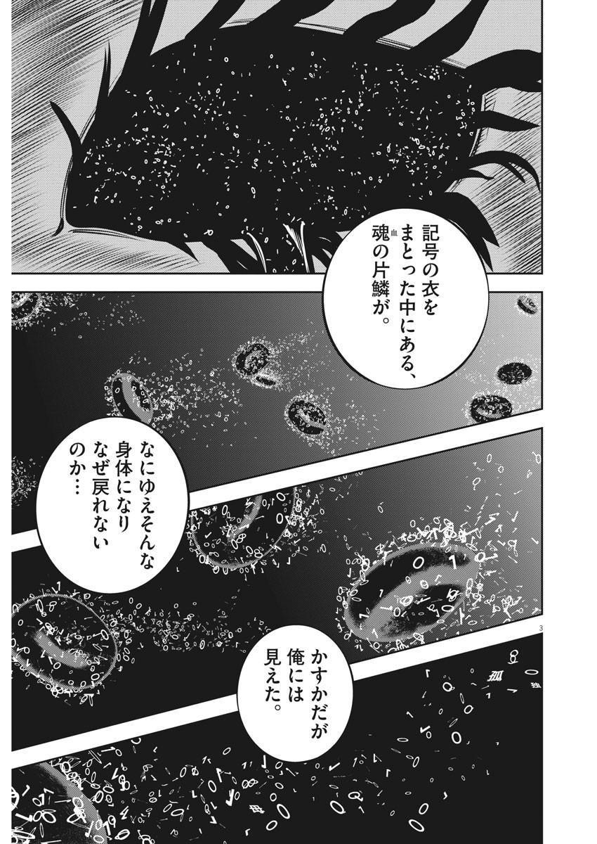Hikari-Man Chapter 78 3ページ