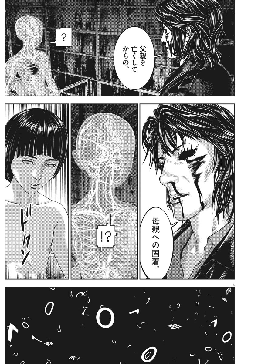 Hikari-Man Chapter 78 5ページ