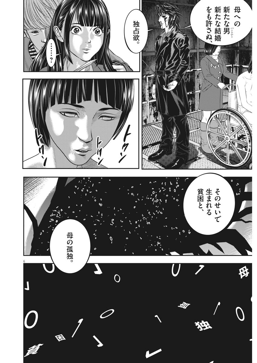 Hikari-Man Chapter 78 6ページ