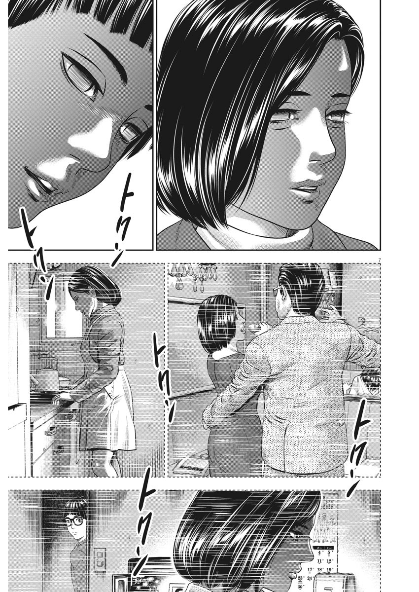 Hikari-Man Chapter 78 7ページ