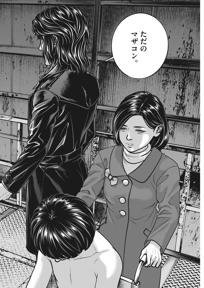 Hikari-Man Chapter 78 8ページ
