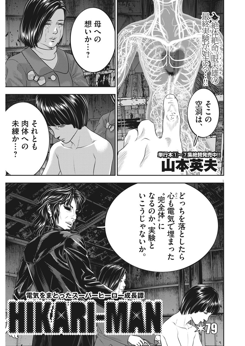 Hikari-Man Chapter 79 1ページ