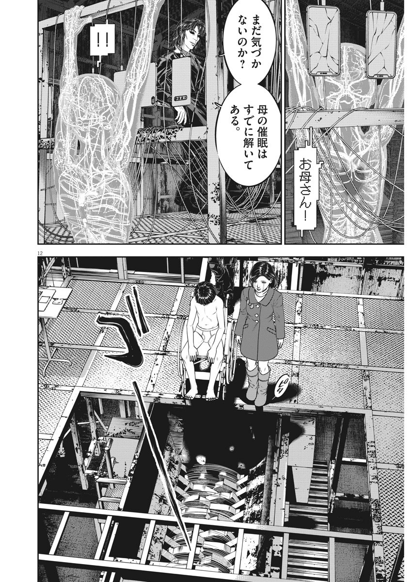 Hikari-Man Chapter 79 12ページ