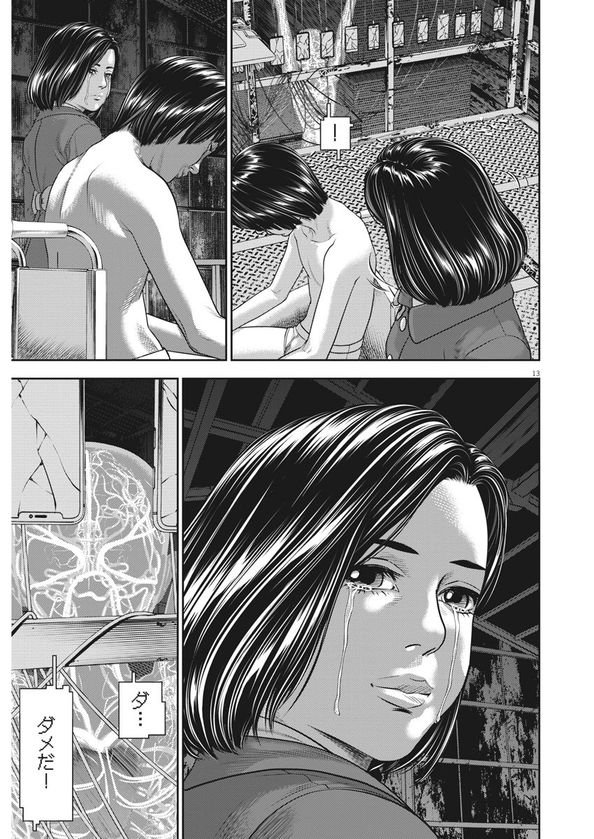 Hikari-Man Chapter 79 13ページ