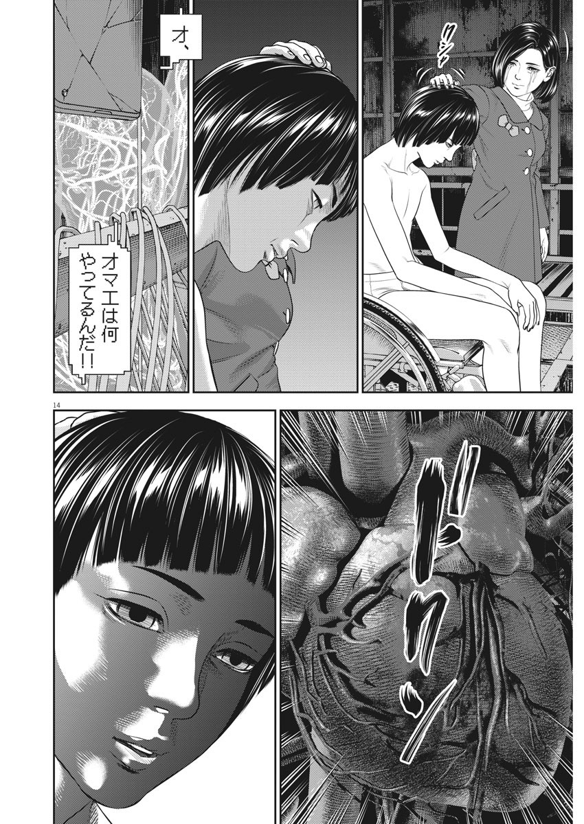 Hikari-Man Chapter 79 14ページ