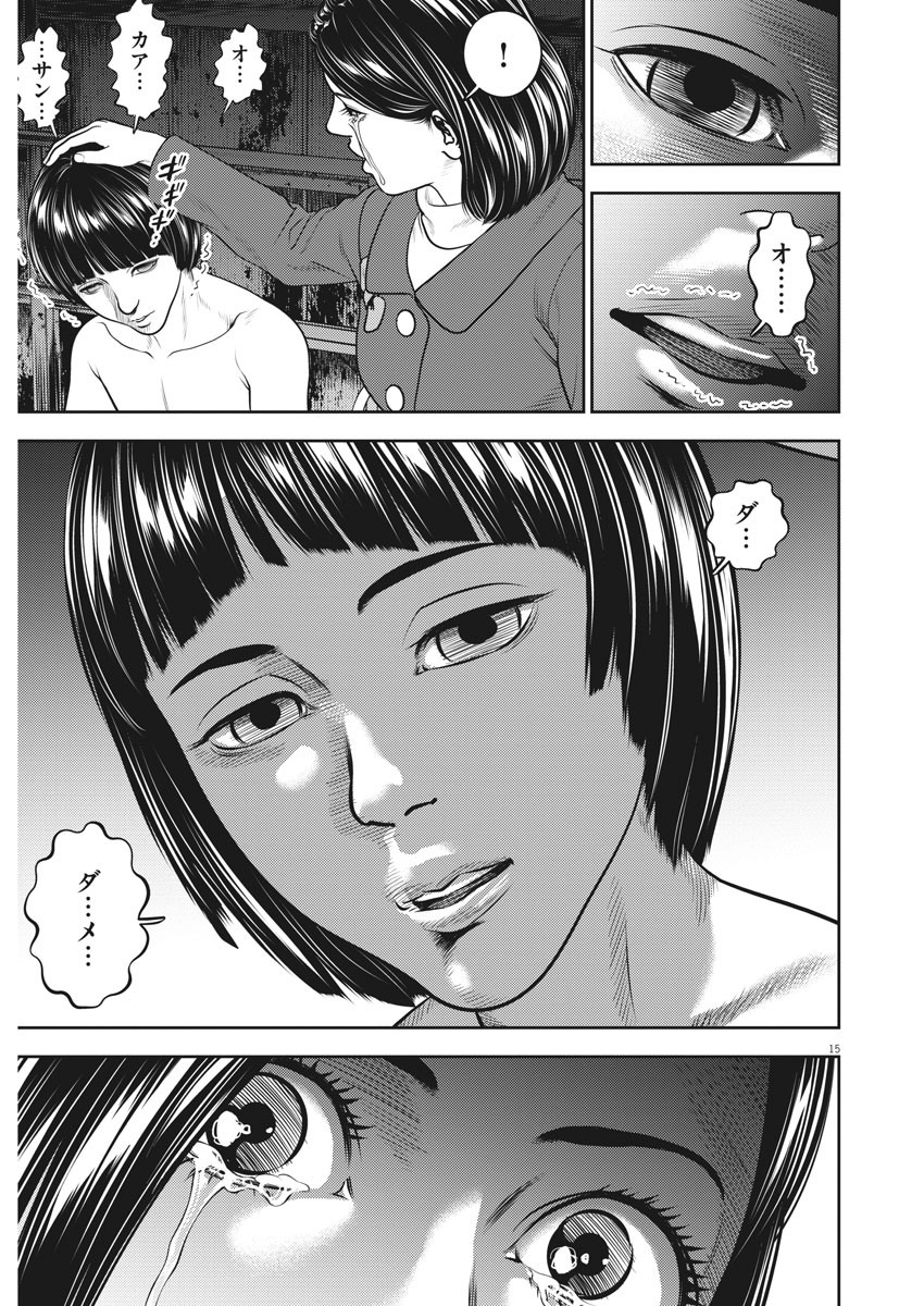 Hikari-Man Chapter 79 15ページ
