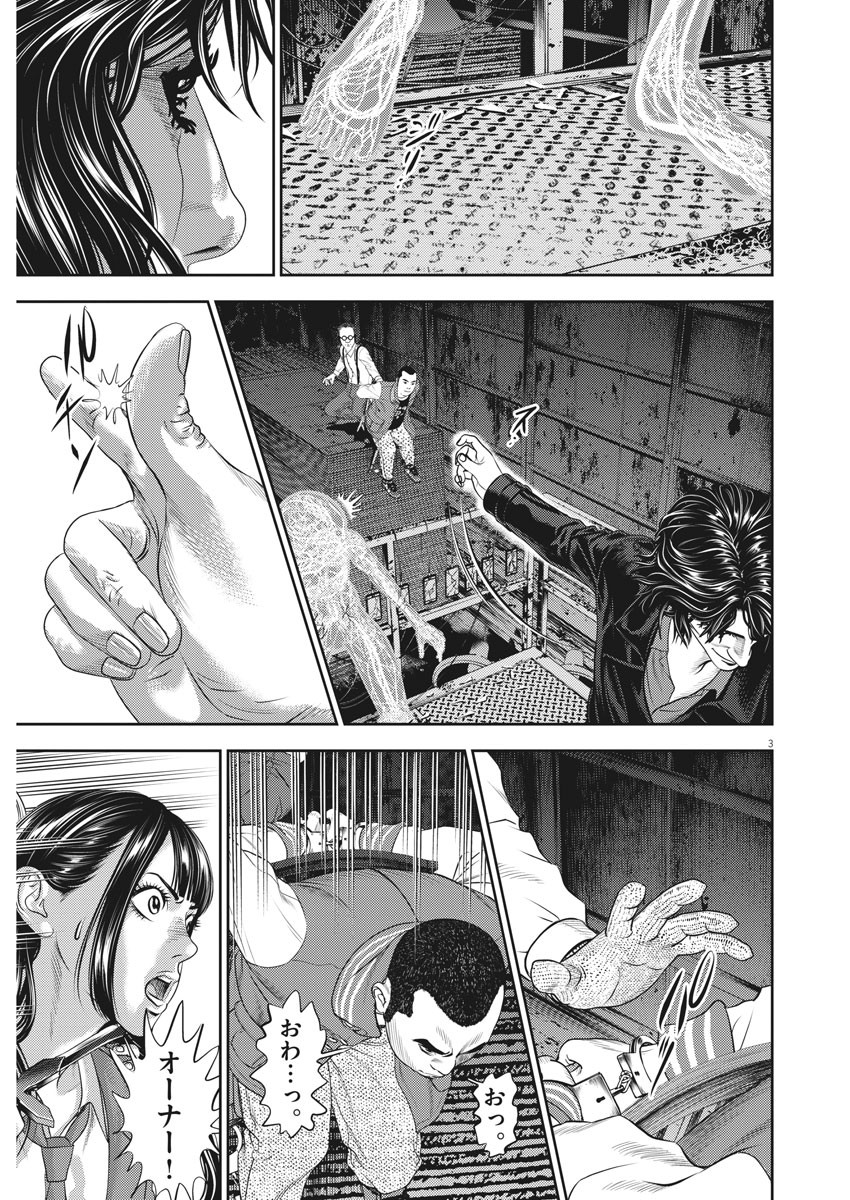 Hikari-Man Chapter 79 3ページ
