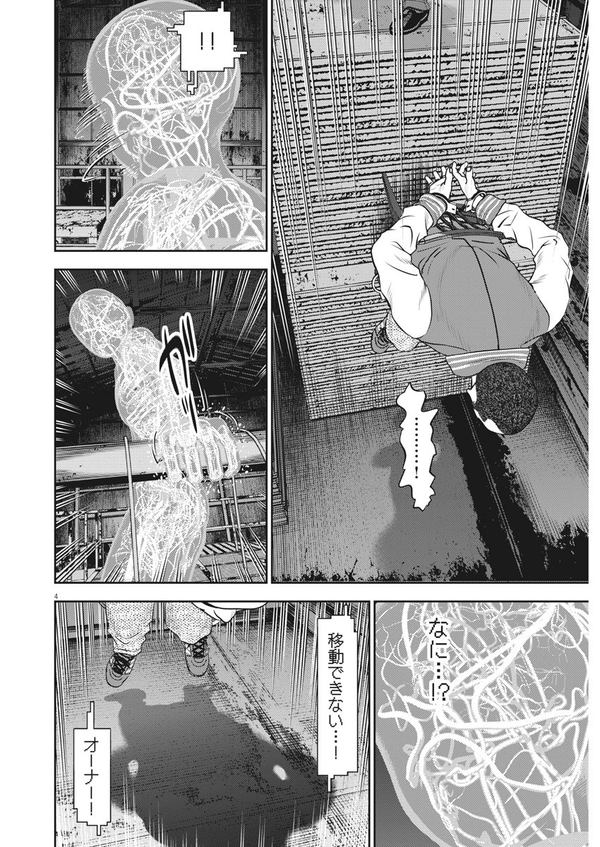 Hikari-Man Chapter 79 4ページ