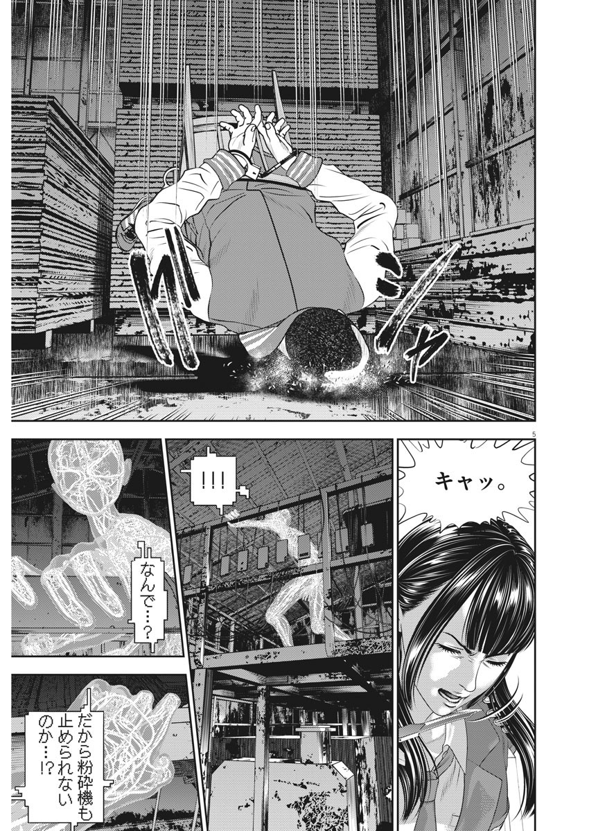 Hikari-Man Chapter 79 5ページ
