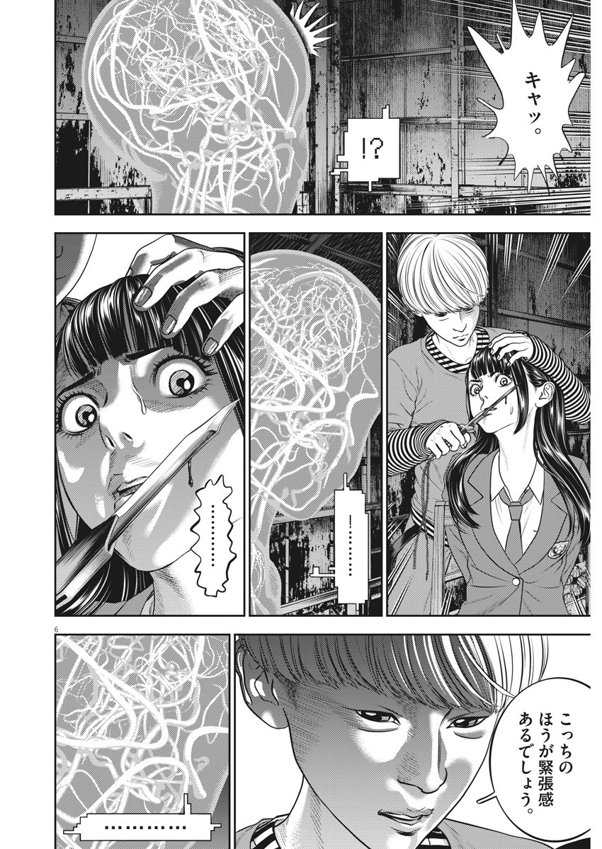 Hikari-Man Chapter 79 6ページ