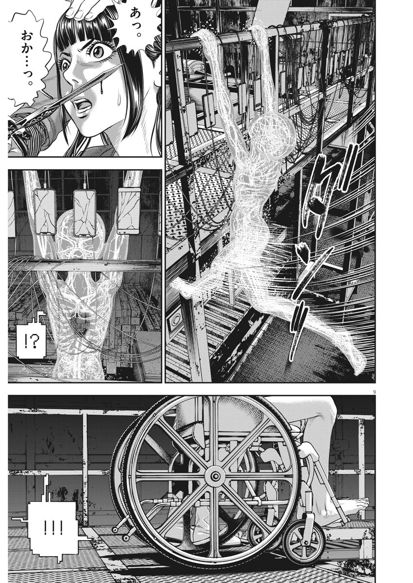Hikari-Man Chapter 79 9ページ