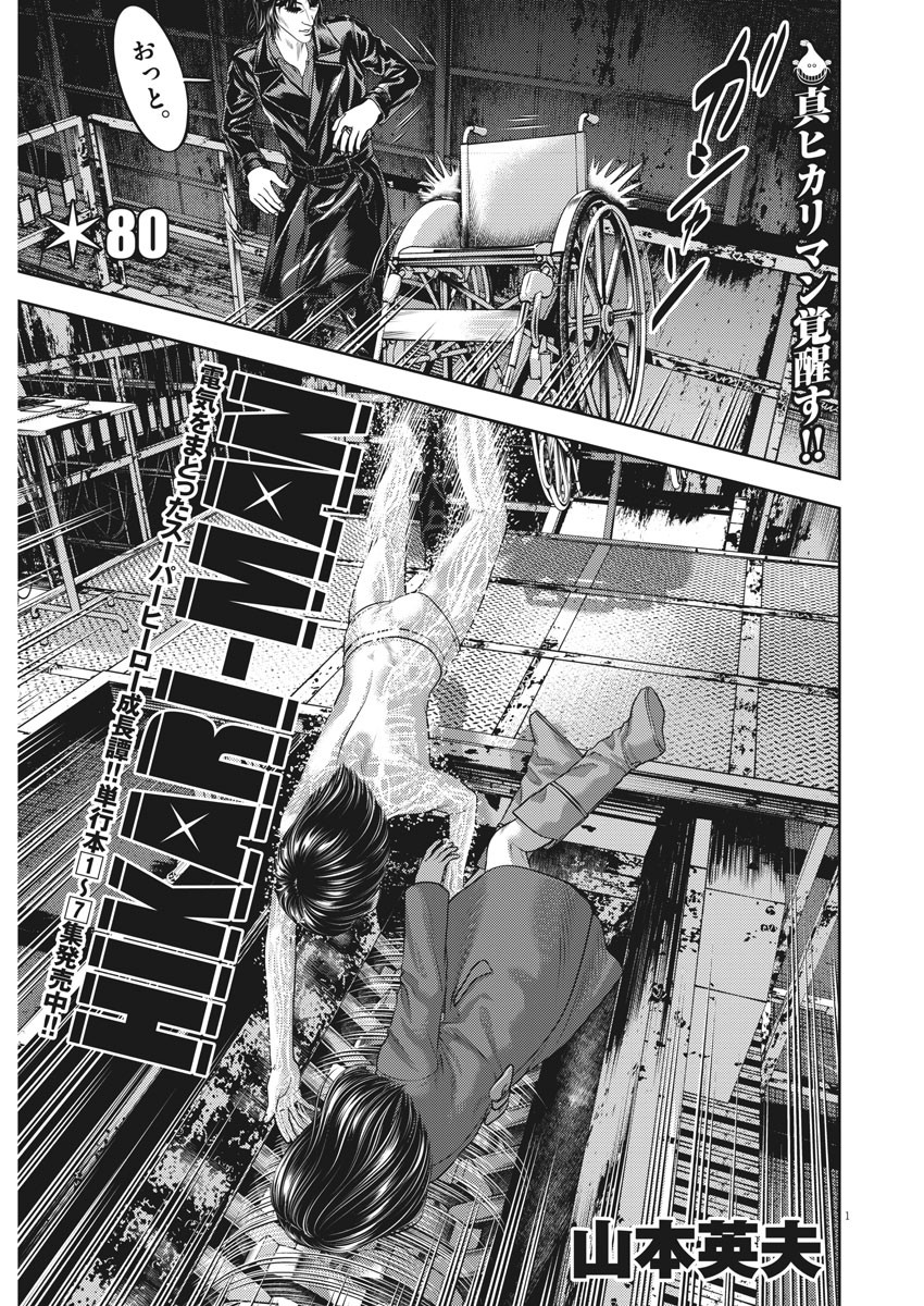 Hikari-Man Chapter 80 1ページ