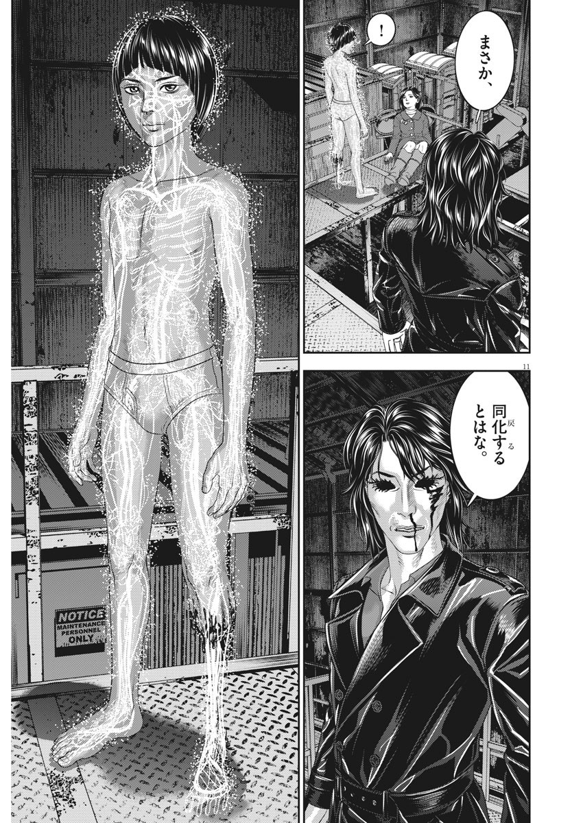 Hikari-Man Chapter 80 11ページ