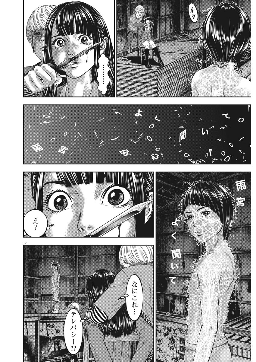 Hikari-Man Chapter 80 12ページ