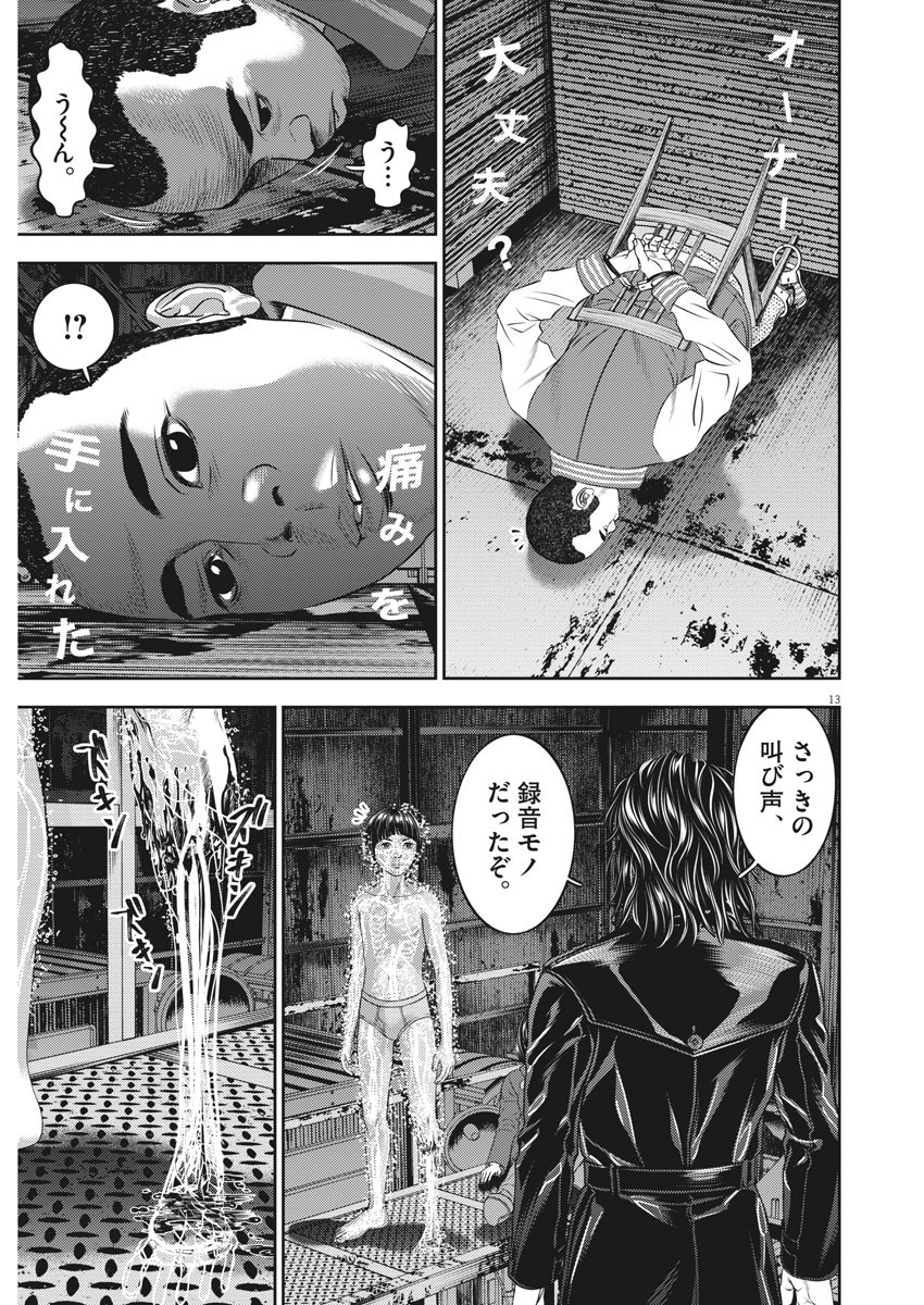 Hikari-Man Chapter 80 13ページ