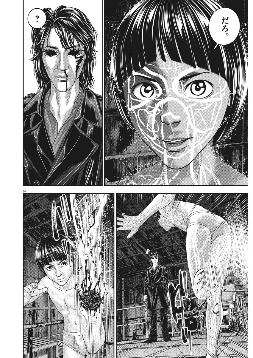 Hikari-Man Chapter 80 14ページ