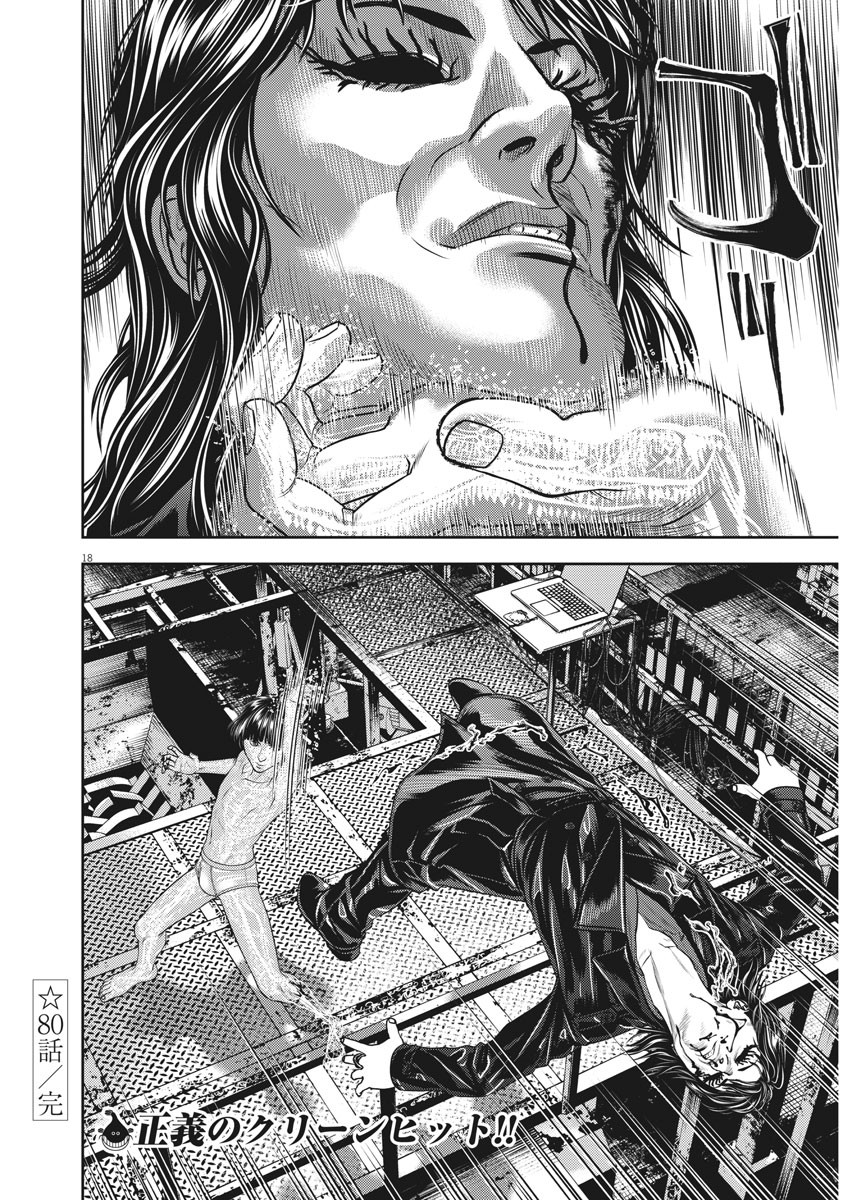 Hikari-Man Chapter 80 18ページ