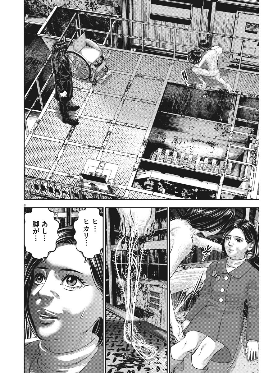 Hikari-Man Chapter 80 8ページ