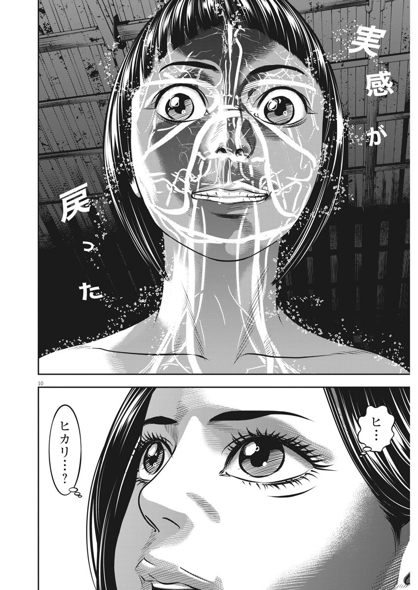 Hikari-Man Chapter 80 10ページ