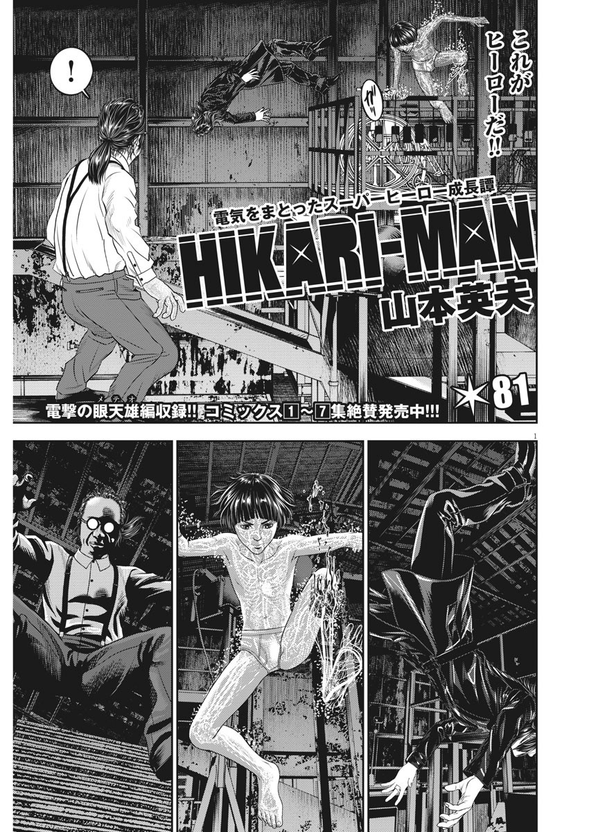 Hikari-Man Chapter 81 1ページ
