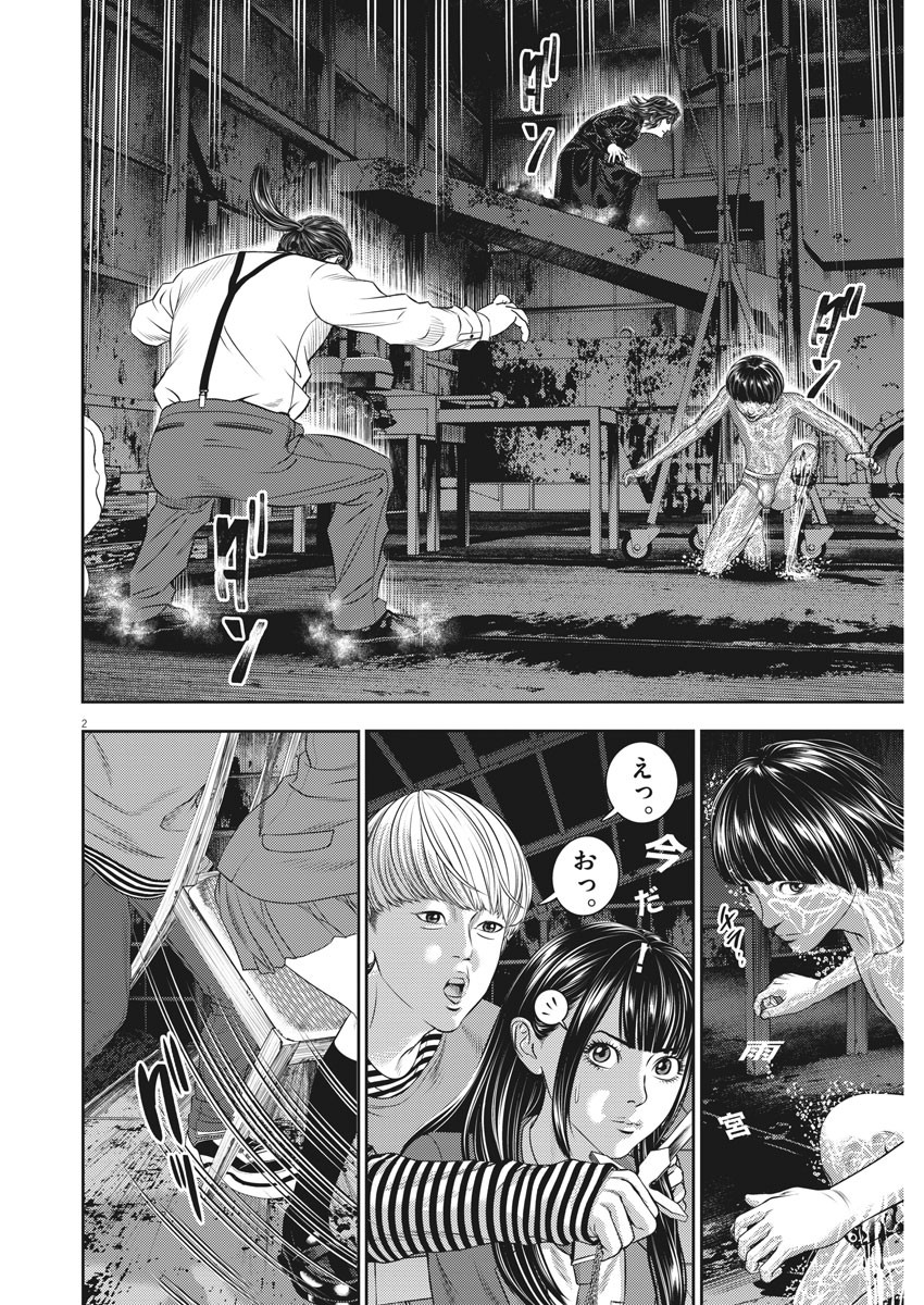 Hikari-Man Chapter 81 2ページ