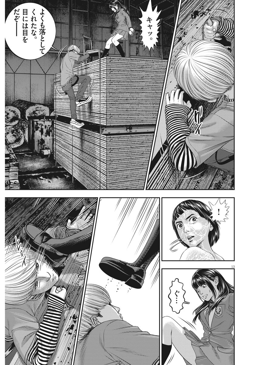 Hikari-Man Chapter 81 13ページ