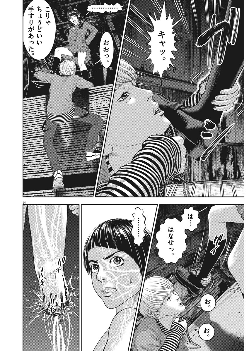Hikari-Man Chapter 81 14ページ
