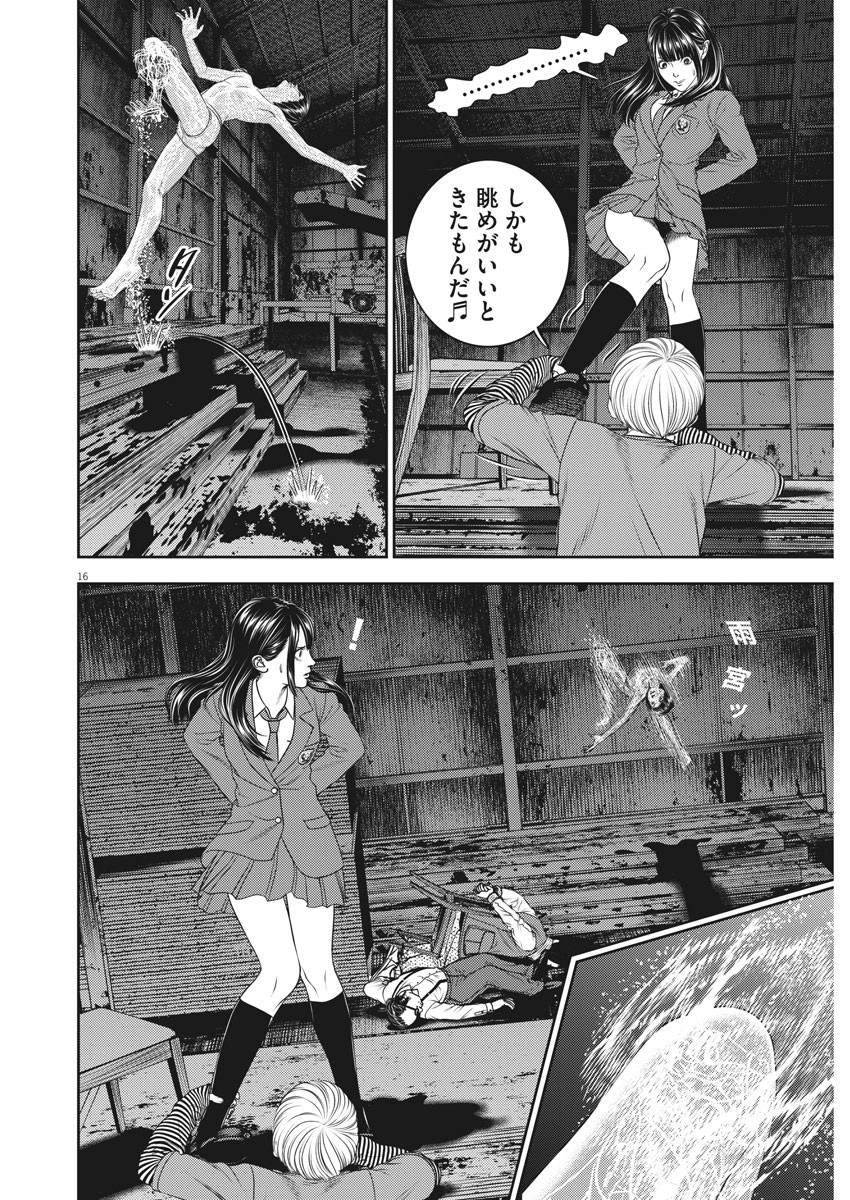 Hikari-Man Chapter 81 16ページ