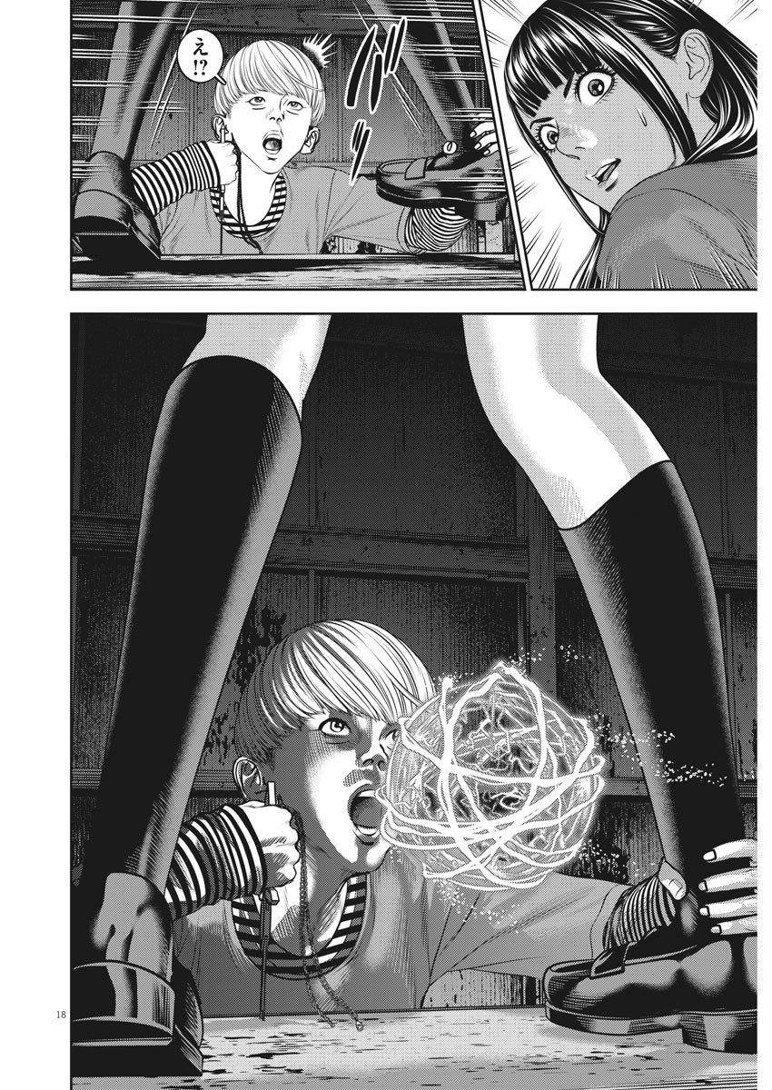 Hikari-Man Chapter 81 18ページ