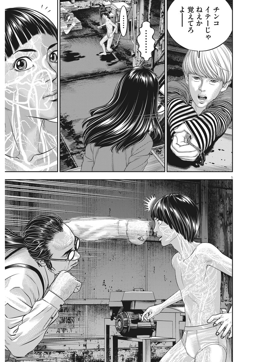 Hikari-Man Chapter 81 5ページ