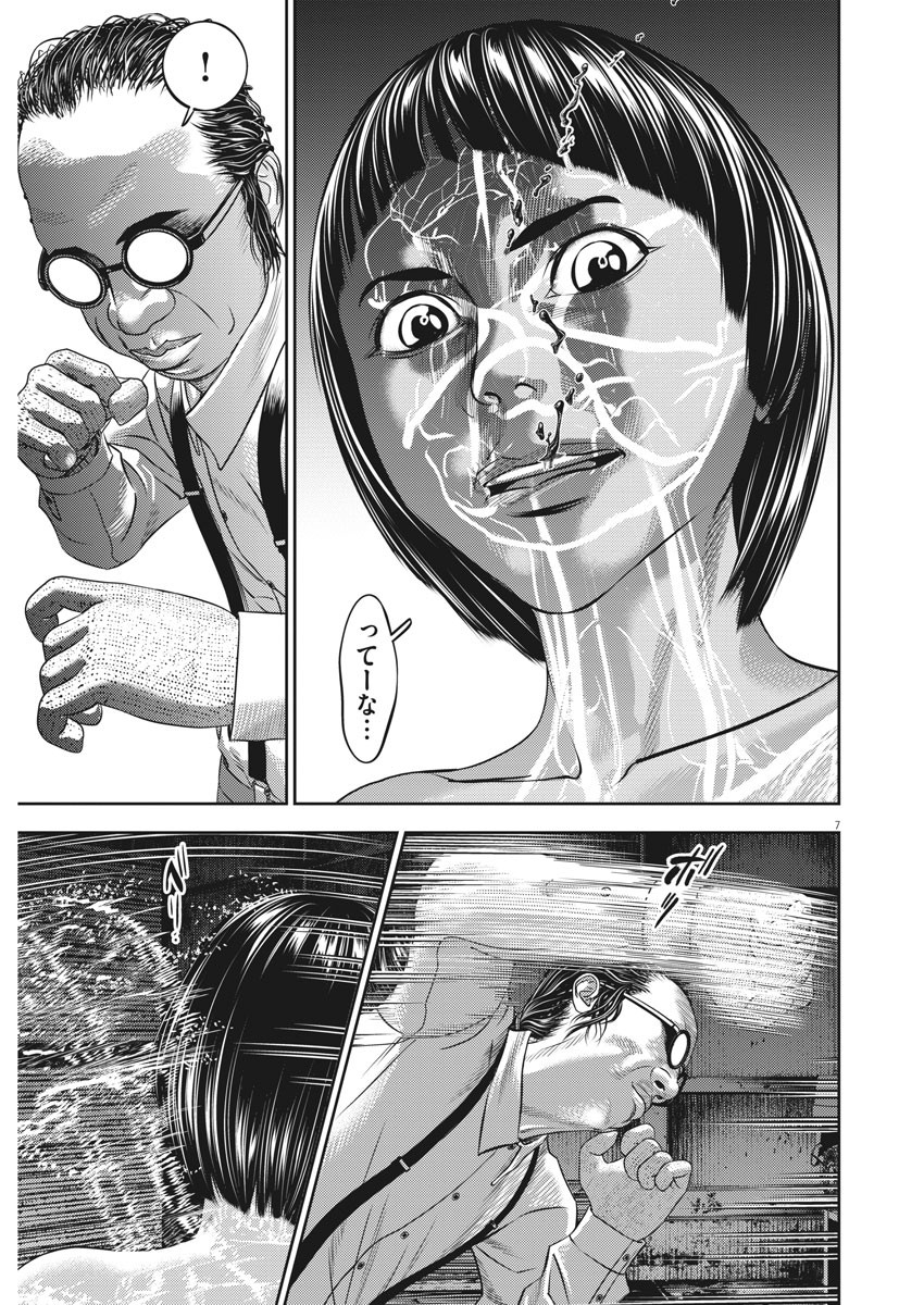 Hikari-Man Chapter 81 7ページ