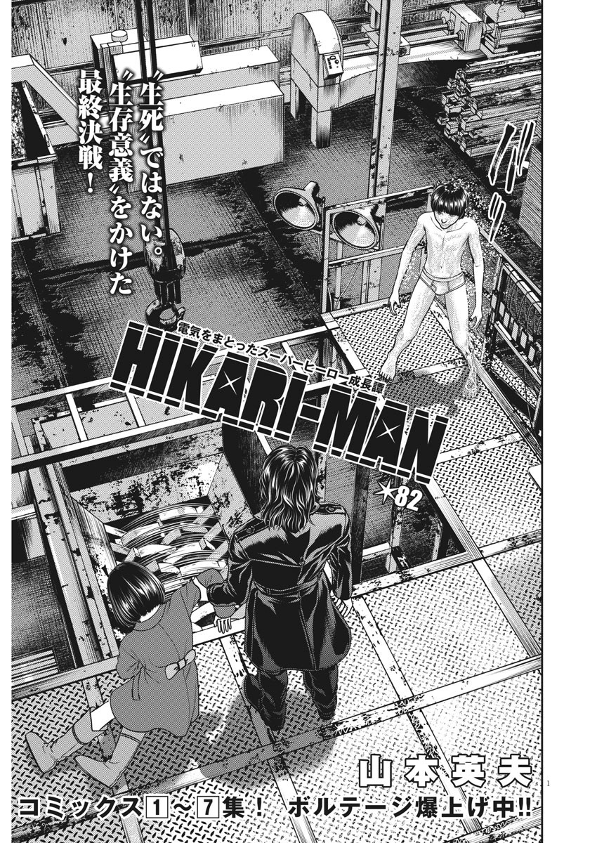 Hikari-Man Chapter 82 1ページ