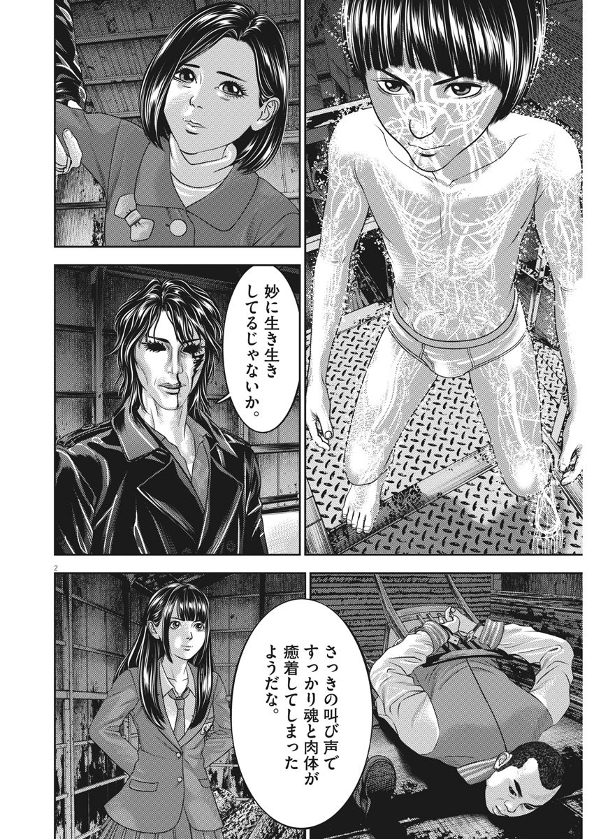 Hikari-Man Chapter 82 2ページ