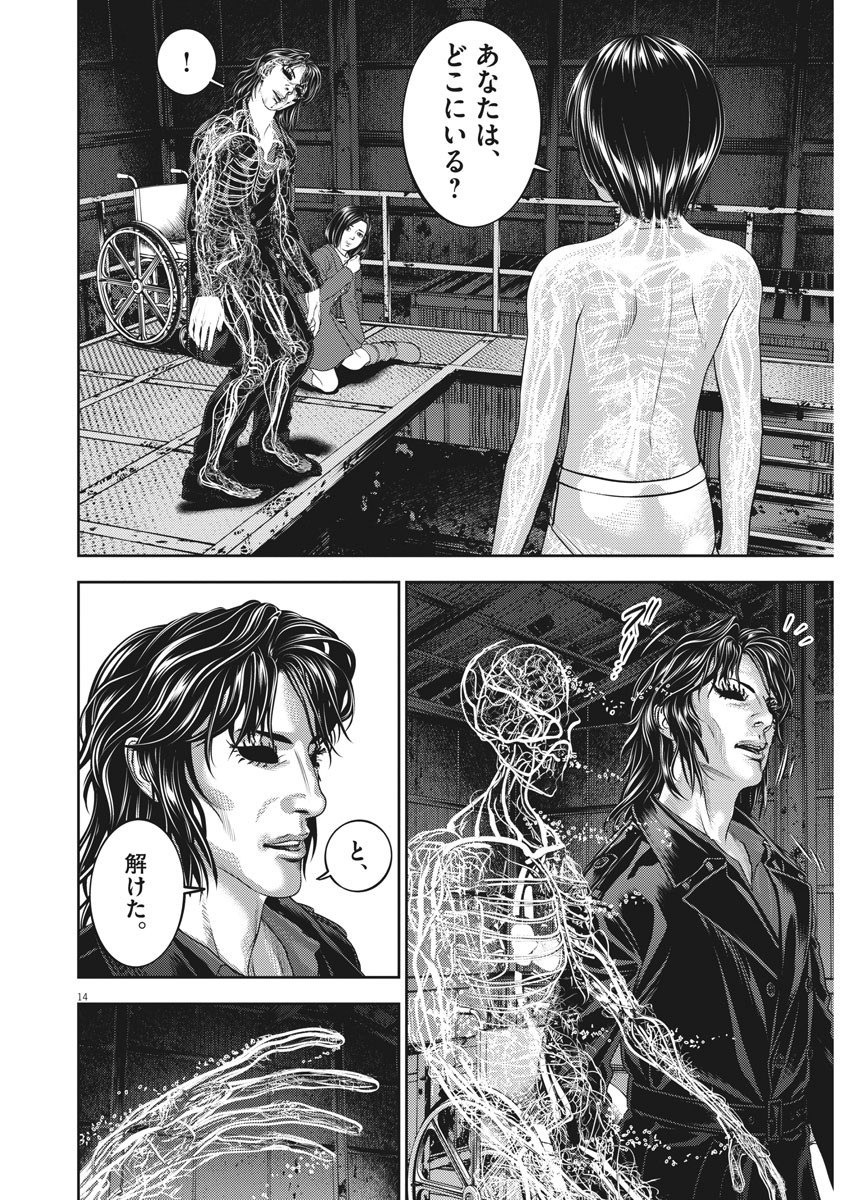 Hikari-Man Chapter 82 14ページ
