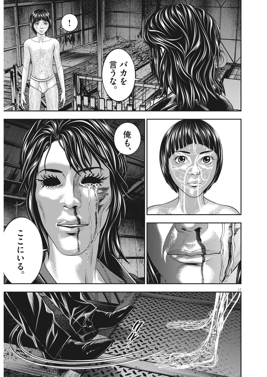 Hikari-Man Chapter 82 17ページ