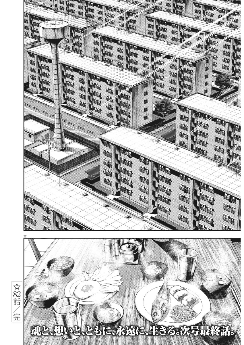 Hikari-Man Chapter 82 22ページ