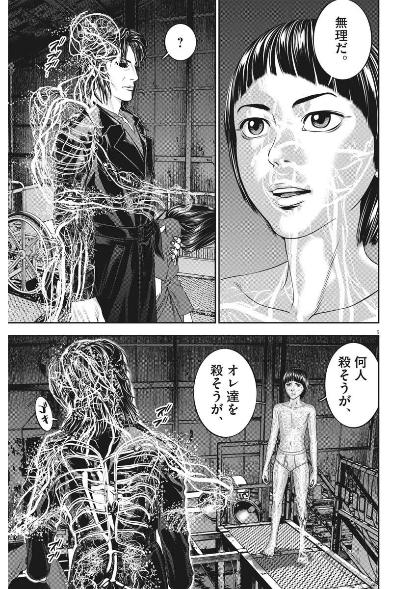 Hikari-Man Chapter 82 5ページ