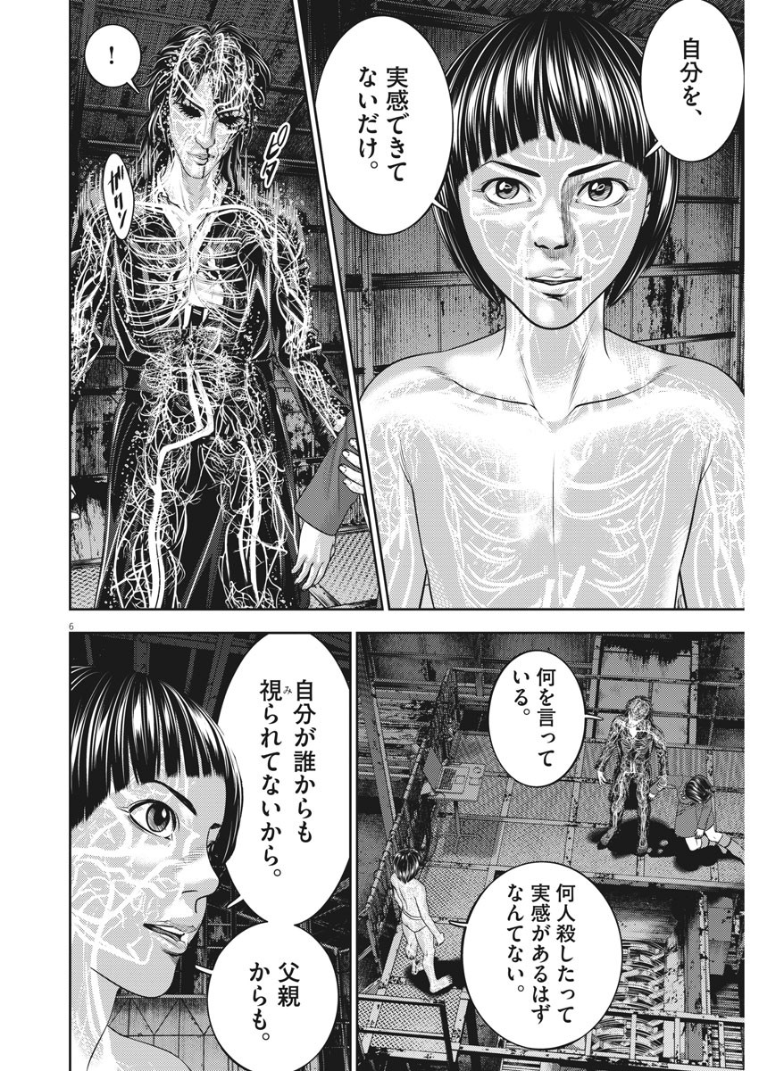 Hikari-Man Chapter 82 6ページ